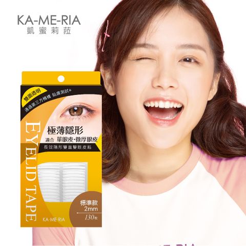 2mm 【KA-ME-RIA】長效隱形雙面雙眼皮貼 (標準款 )130枚/盒*附Y字棒