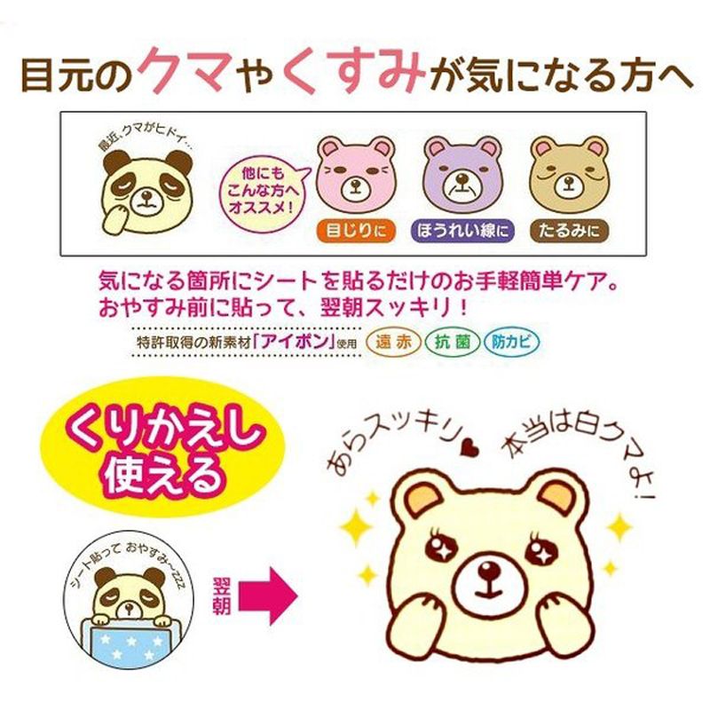目元のクくすみ気になる方へ最近、クマが他にもこんな方へオススメ!目じりに ほうれい線にたるみに気になる箇所にシートを貼るだけのお手軽簡単ケアおやすみ前に貼って、 !特許取得の新素材 「」 使用 遠赤抗菌 防カビくりかえし使えるあらスッキリ白っシート貼っておやすみ翌朝マよ!