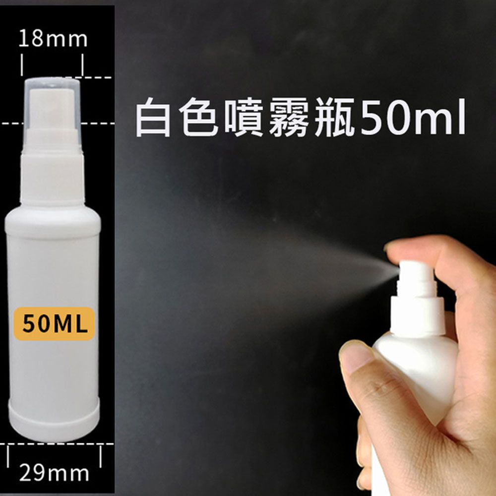 PS MALL 酒精分裝瓶 50ML噴霧分裝瓶 8入