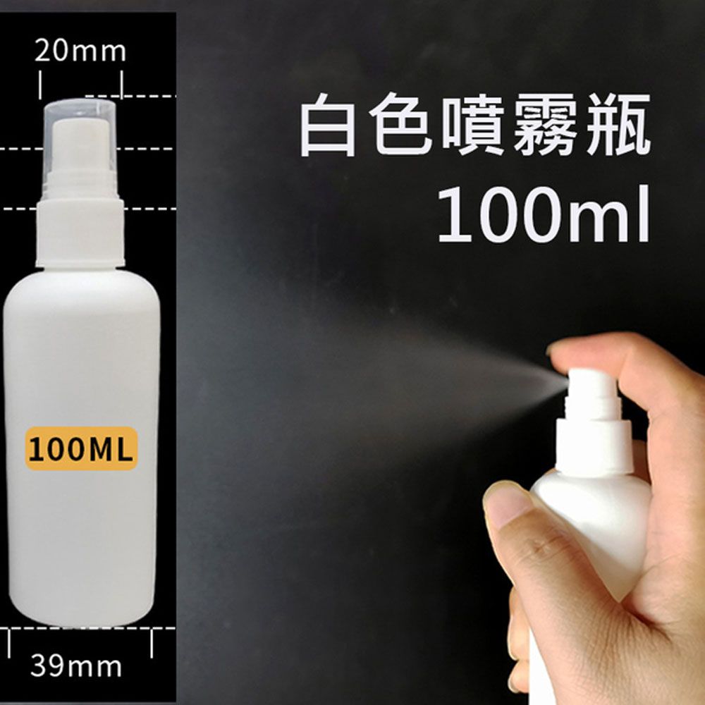 PS MALL 酒精分裝瓶 100ML噴霧分裝瓶 4入