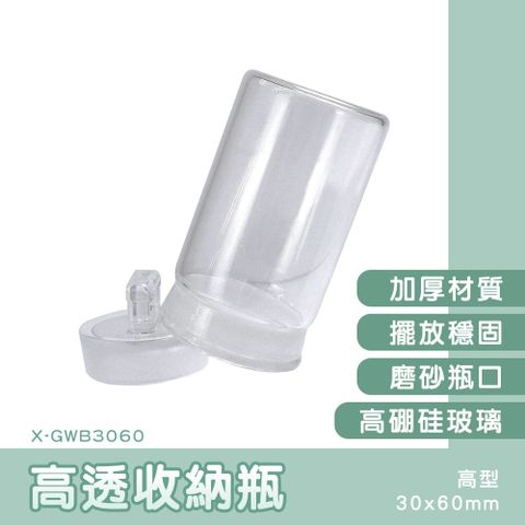 樣品瓶 藥水罐 容器罐 玻璃瓶 展示透明瓶 標本空瓶 玻璃瓶子 圓玻璃瓶 空瓶分裝 130-GWB3060