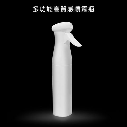【HS01高雅白】多功能高壓超細噴霧瓶(300ml)