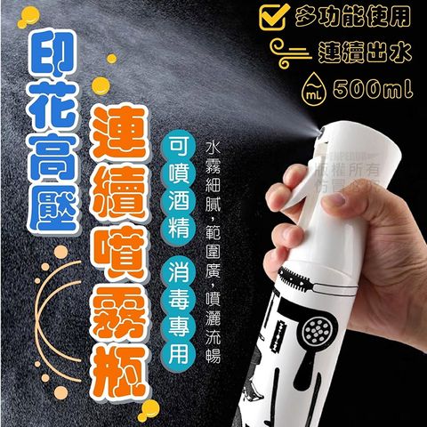 【樂豐生活】2入組-高壓連續噴霧瓶500ml