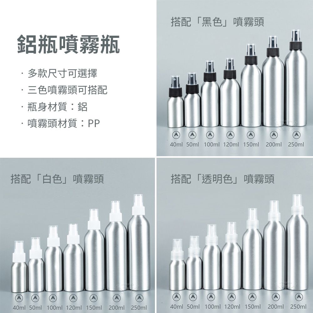  【Amywo艾美窩】鋁製噴瓶 鋁製噴霧瓶 鋁瓶 250ml 噴霧瓶 噴瓶 鋁瓶 鋁噴 精油瓶 分裝瓶 量杯 分裝罐