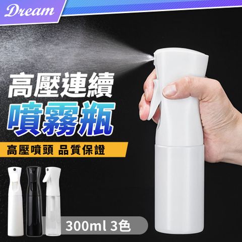 高壓連續噴霧瓶【300ml】(強力增壓/細緻水霧)