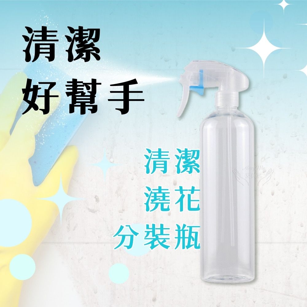 Amywo 艾美窩 透明PET噴霧瓶500ml 含噴頭IH-02312 耐酸鹼 分裝藥劑 酒精 清潔劑 空罐 噴瓶 分裝瓶