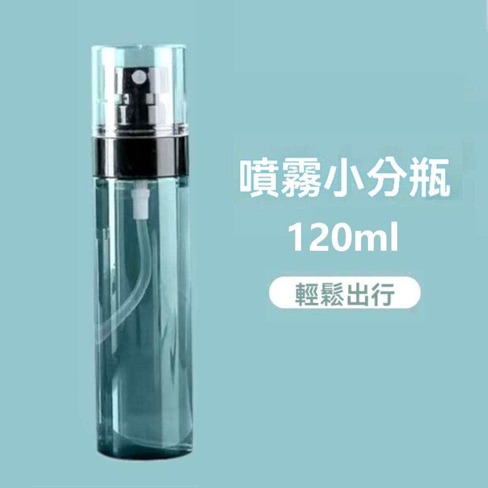  超細緻噴霧分裝瓶 120ML 6入 家用小噴瓶 酒精噴霧瓶 化妝水 不透光 絲瓜水 補妝噴霧 定妝噴霧
