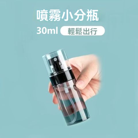超細緻噴霧分裝瓶30ML 6入