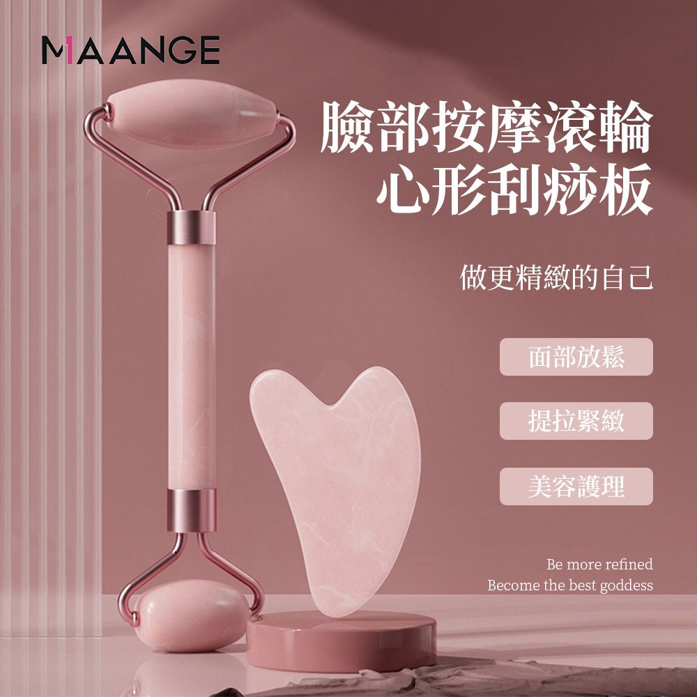 MAANGE 瑪安格  雙頭滾輪按摩器套裝 面部美容刮痧板 瘦臉小臉按摩器 粉色