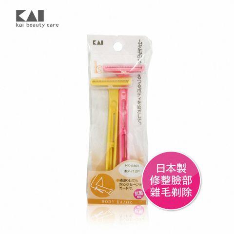 KAI 貝印 T型安全除毛刀-2入 (刮毛刀 附蓋好攜帶 臉部身體適用)