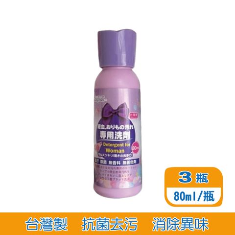 Beauty Fans經期貼身私秘衣物專用手洗清潔液80ml*3入