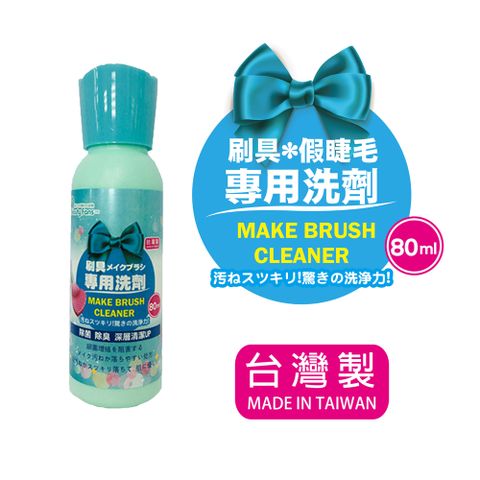 Beauty Fans 彩妝刷具 / 化妝刷具專用清潔洗劑