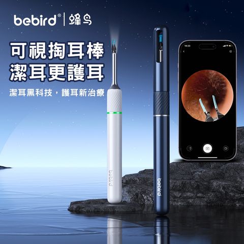 bebird 蜂鳥 2024版 蜂鳥 Note5 掏耳棒內視鏡 可視挖耳棒 可視挖耳神器 挖耳棒 耳勺 掏耳棒