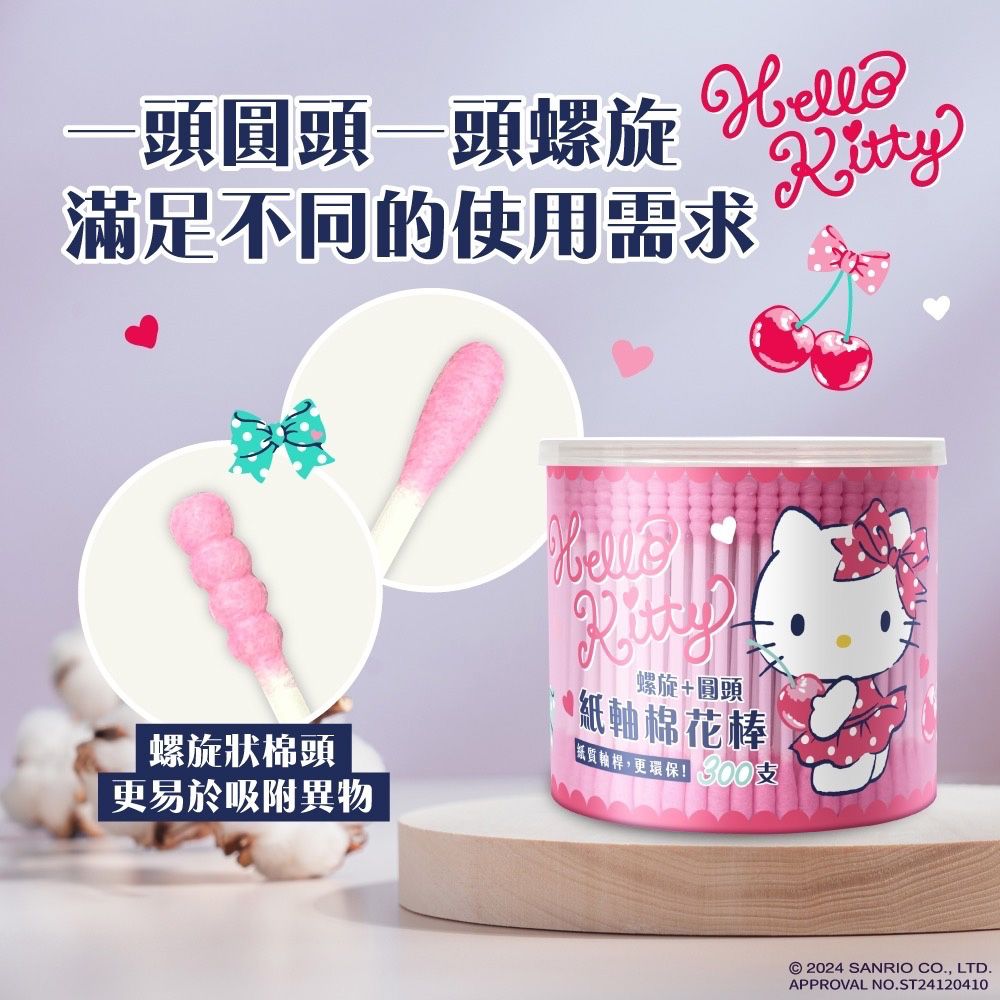 Sanrio 三麗鷗 Hello Kitty 螺旋+圓頭 紙軸棉花棒 300支X4盒 環保紙製軸桿 一邊圓頭一邊螺旋 巧思滿足不同需求