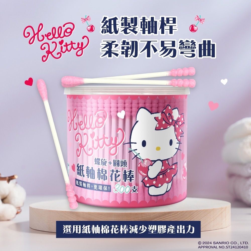 Sanrio 三麗鷗 Hello Kitty 螺旋+圓頭 紙軸棉花棒 300支X4盒 環保紙製軸桿 一邊圓頭一邊螺旋 巧思滿足不同需求