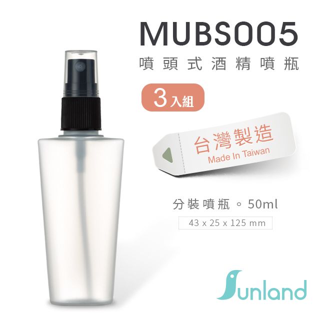 Sunland 【台灣製】消毒 / 美容專用PP分裝噴霧瓶 - 50ml -3入組 (MUBS005-3P)