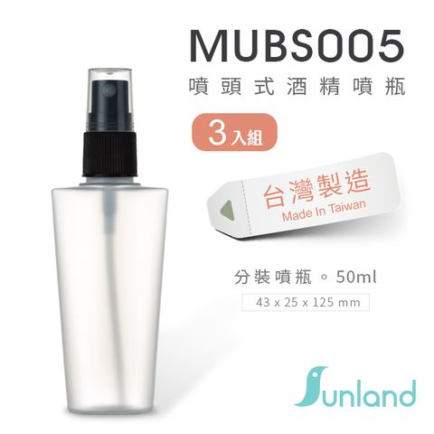 Sunland【台灣製】消毒 / 美容專用PP分裝噴霧瓶 - 50ml -3入組 (MUBS005-3P)