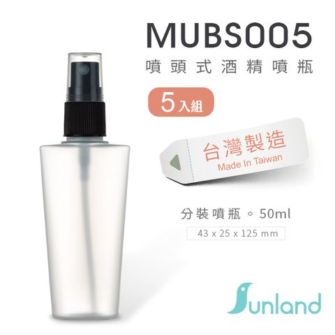 Sunland【台灣製】消毒 / 美容專用PP分裝噴霧瓶 - 50ml -5入組 (MUBS005-5P)