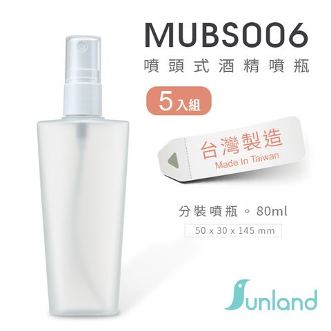 Sunland 【台灣製】消毒 / 美容專用PP分裝噴霧瓶 - 80ml -5入組 (MUBS006-5P)