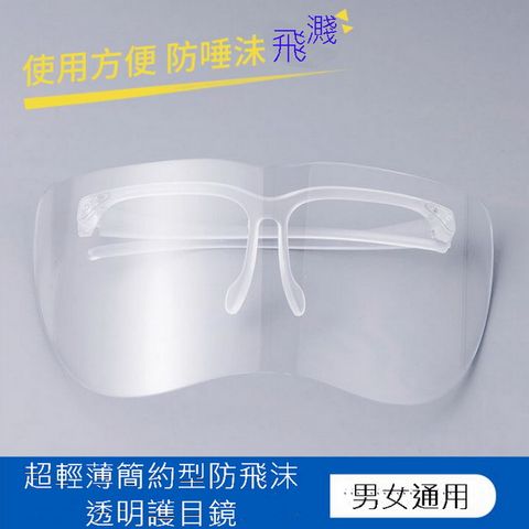 《可佩戴近視眼鏡 適合長時間使用》 高清透明護目鏡一體成型