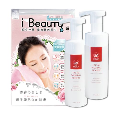 極淨源 i Beauty超微米卸妝巾(大)+MEGA保濕潔顏2入煥白洗卸組醫美級 熱銷30萬瓶