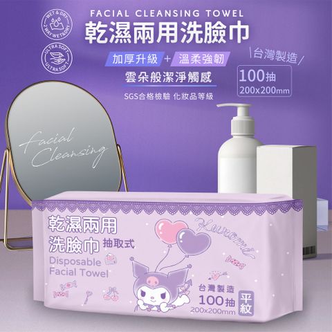 Sanrio 三麗鷗 Kuromi酷洛米-夢幻魔法乾濕兩用洗臉巾加厚型100抽(台灣製造)