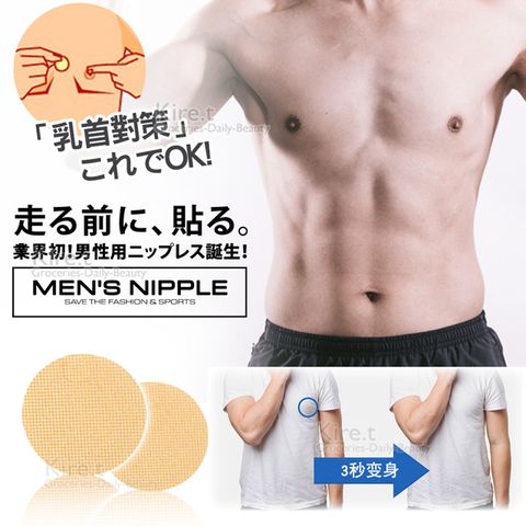 polo 男生專用 拋棄式胸貼-運動胸貼40枚-kiret