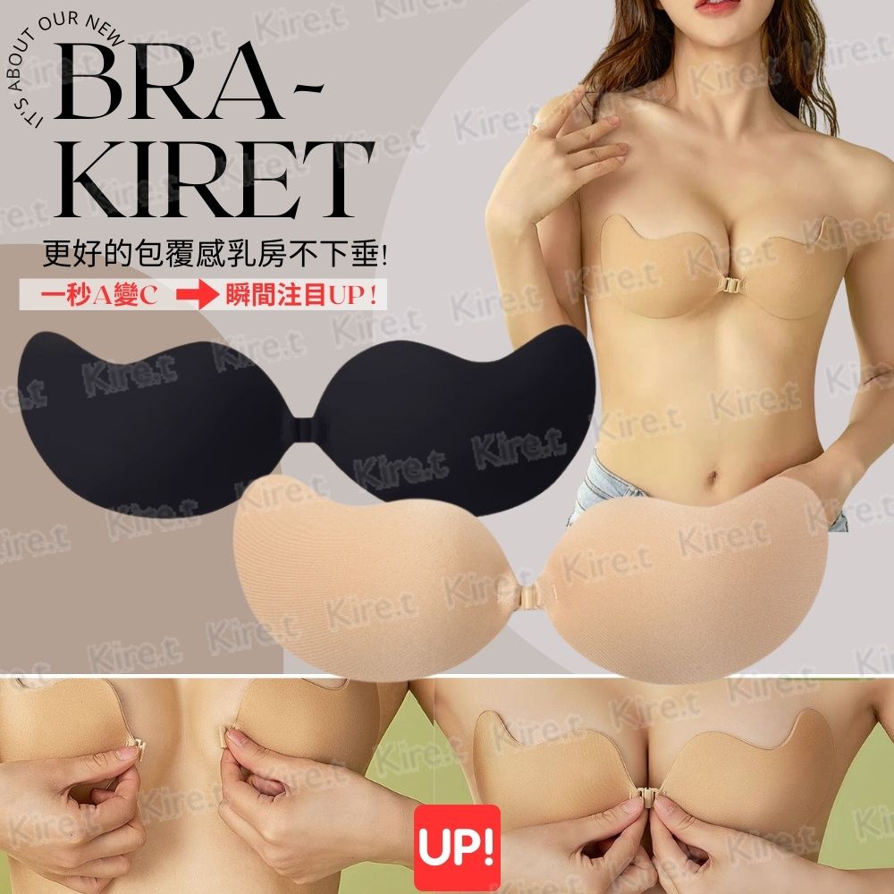 Kiret 神綺町 爆乳隱形胸罩 魔術胸罩 隱形內衣 深V集中托高New BRA 鯨魚提胸貼 