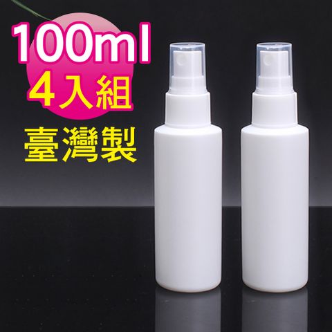 台製HDPE隨身噴霧分裝瓶 100ml (4入組)抗菌 香水.保養品.防蚊液 精油隨身香氛 / 消毒噴霧填裝專用