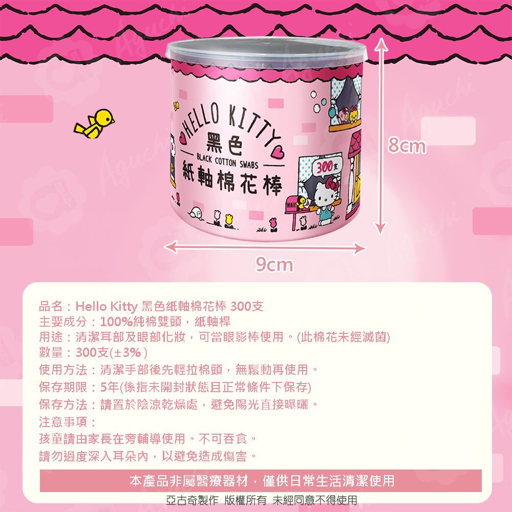 Sanrio 三麗鷗 Hello Kitty 黑色紙軸棉花棒 300 支 X 6 盒 環保紙軸桿 柔韌不易折斷 耳垢清楚 觸感舒適 昇華印刷 Kitty 瓶身可當置物盒