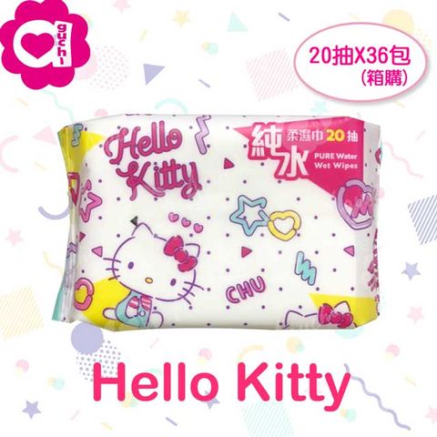 Sanrio 三麗鷗 Hello Kitty 凱蒂貓純水柔濕巾/濕紙巾 20 抽 X 36 包隨身包(箱購) 超柔觸感 溫和保濕