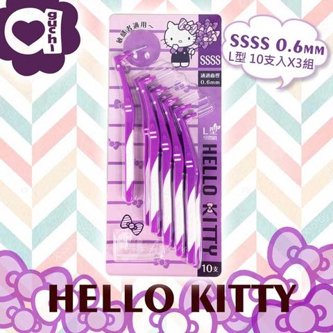 Sanrio 三麗鷗 Hello Kitty 凱蒂貓 L 型牙間刷 SSSS 0.6mm 10支入 X 3 組 極細尺寸 附帽蓋(台灣製)