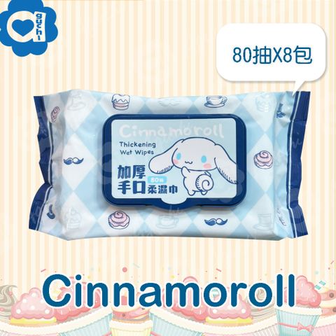 Sanrio 三麗鷗 大耳狗加厚手口有蓋柔濕巾/濕紙巾 (加蓋) 80抽 X 8包