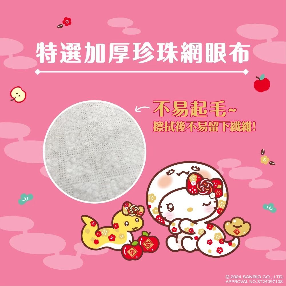 Sanrio 三麗鷗 Hello Kitty 加蓋加厚純水柔濕巾/濕紙巾 80 抽 X 12 包 -3D壓花新年特別款 特選加厚珍珠網眼布 超溫和配方零添加