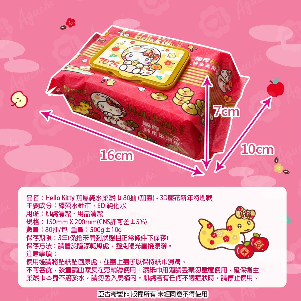 Sanrio 三麗鷗 Hello Kitty 加蓋加厚純水柔濕巾/濕紙巾 80 抽 X 12 包 -3D壓花新年特別款 特選加厚珍珠網眼布 超溫和配方零添加