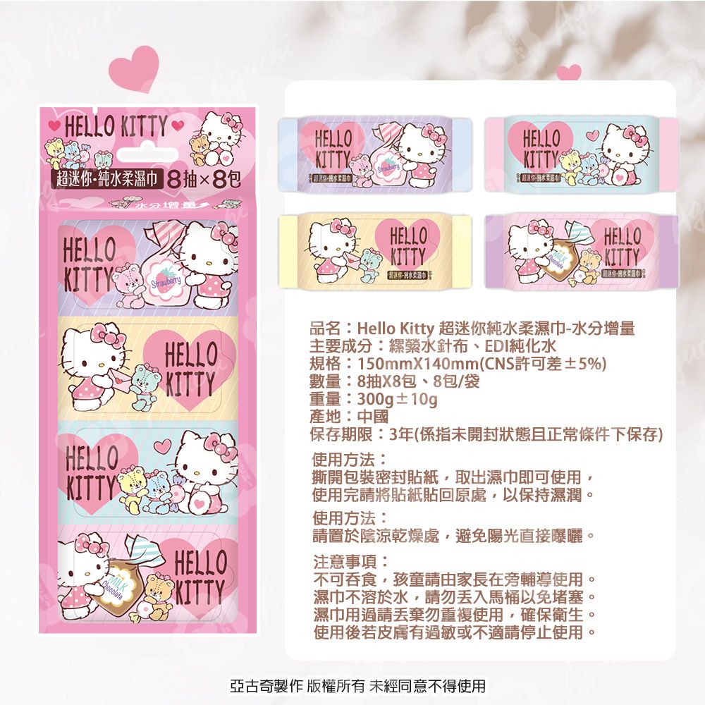 Sanrio 三麗鷗 Hello Kitty 超迷你純水濕紙巾/柔濕巾 8 抽 X 48 包 - 水分增量版 口袋隨身包