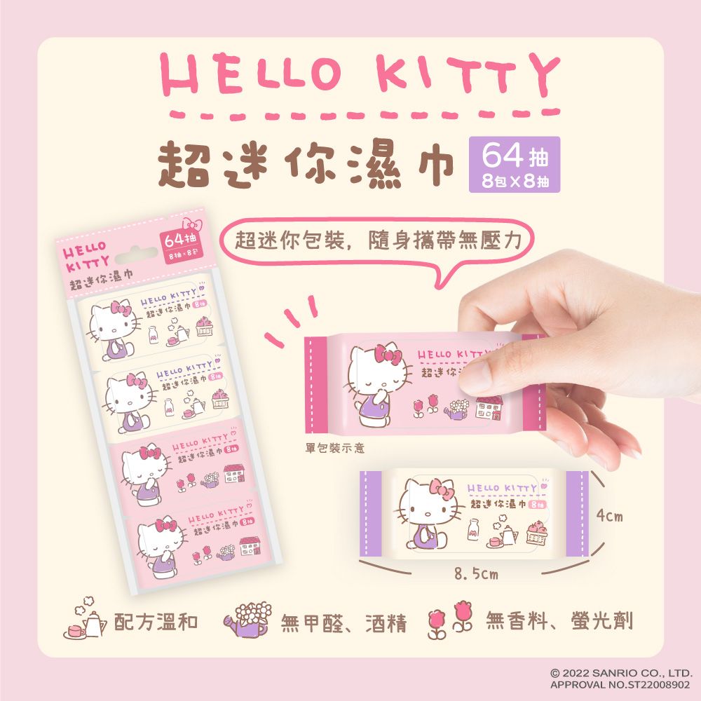  Hello Kitty 超迷你純水濕紙巾/柔濕巾 8 抽 X 48 包 - 水分增量版 口袋隨身包