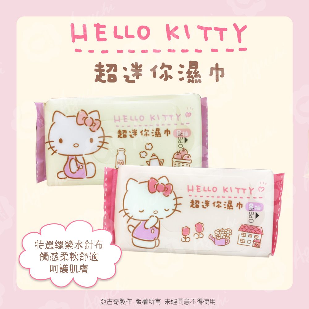  Hello Kitty 超迷你純水濕紙巾/柔濕巾 8 抽 X 48 包 - 水分增量版 口袋隨身包