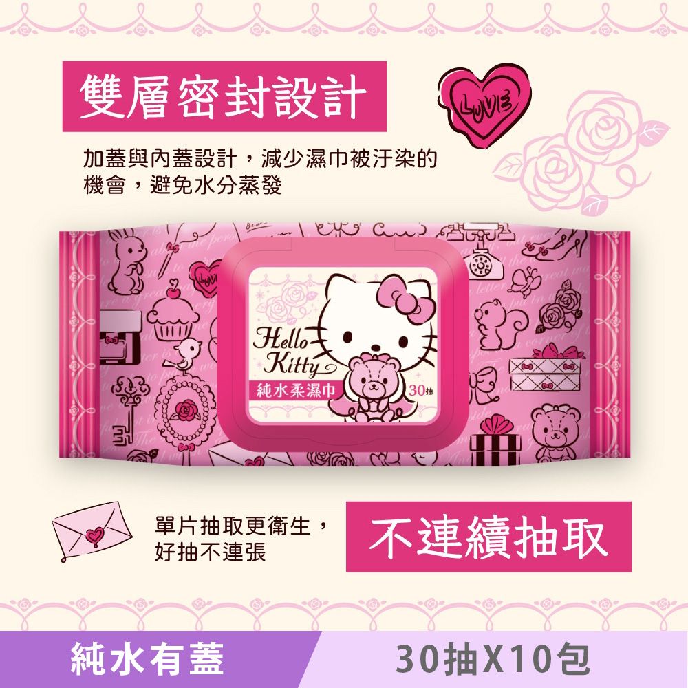 Sanrio 三麗鷗 Hello Kitty 超純水有蓋柔濕巾/濕紙巾 (加蓋) 30抽 X 10包 特選柔軟水針布 加蓋設計 水分不蒸發