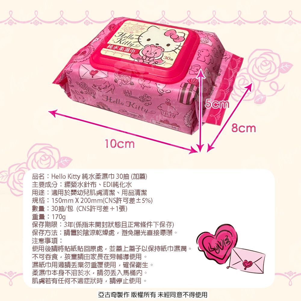 Sanrio 三麗鷗 Hello Kitty 超純水有蓋柔濕巾/濕紙巾 (加蓋) 30抽 X 10包 特選柔軟水針布 加蓋設計 水分不蒸發