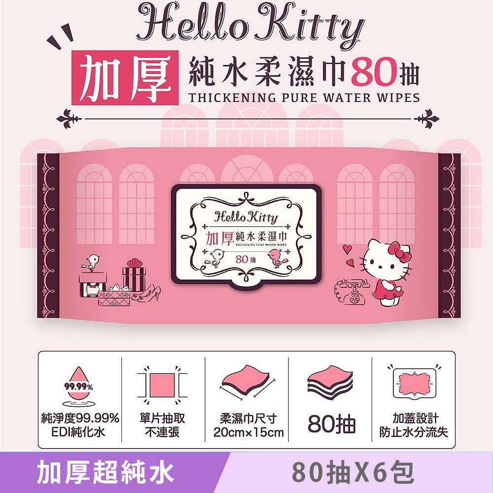 Sanrio 三麗鷗 Hello Kitty 加厚超純水有蓋柔濕巾/濕紙巾 (加蓋) 80 抽 X 6 包 特選加厚縲縈水針布 超溫和配方無添加劑