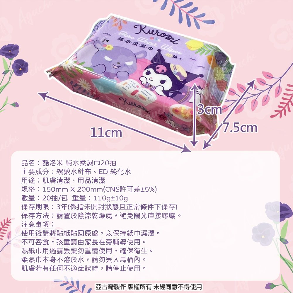 Sanrio 三麗鷗 酷洛米 Kuromi 純水柔濕巾/濕紙巾 20抽X36包(箱購) 隨手包 超柔觸感 溫和保濕