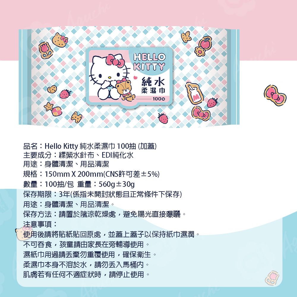 Sanrio 三麗鷗 Hello Kitty 凱蒂貓超純水有蓋柔濕巾/濕紙巾(加蓋)100抽X6包 特選柔軟水針布