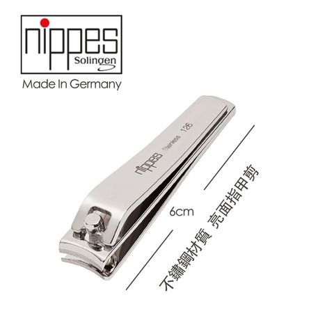Nippes Solingen 尼佩斯索林根 - 德國製造 精工不鏽鋼指甲剪