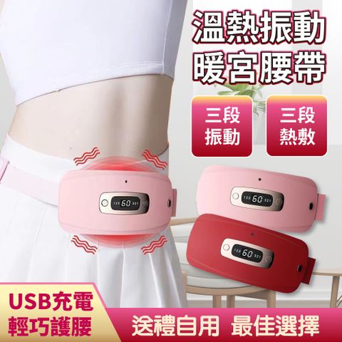 Panatec 沛莉緹 溫熱振動暖宮按摩護腰帶-USB充電式 精美禮盒包裝 K-253