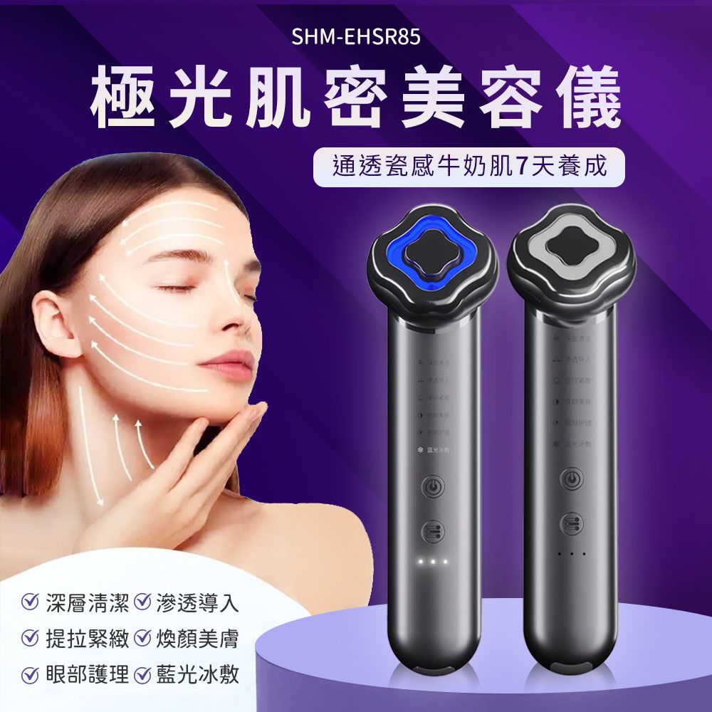  V臉按摩 冷熱導入 音波美容儀 深層清潔 美膚儀 眼部護理 護膚儀 臉部美容儀 B-EHSR85