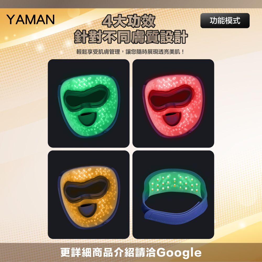  【YAMAN 雅萌】Blue Green Mask 美容面罩 面膜 美顏機 美顏器