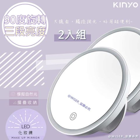 KINYO (2入組)充電式可摺疊LED化妝鏡(BM-080)觸控/好攜帶