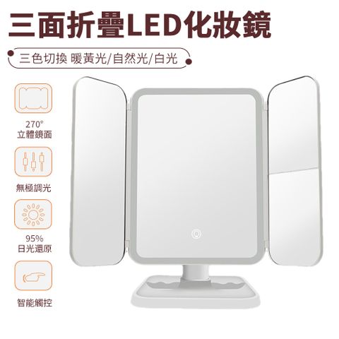 Sily LED折疊補光燈化妝鏡 桌面三合一收納鏡 USB高清補妝鏡 梳妝鏡 美妝鏡 母親節禮物