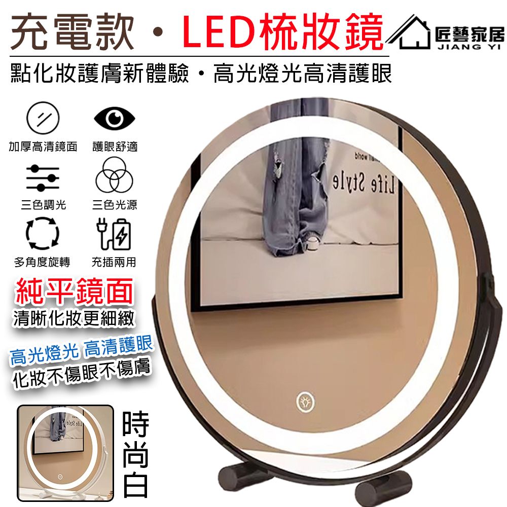  【常隆】梳妝鏡 化妝鏡 LED旋轉化妝鏡 智能日光化妝鏡三色無極調光 高清大圓鏡